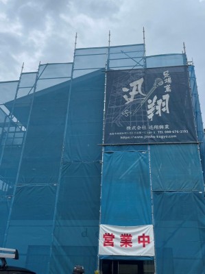 営業中シート