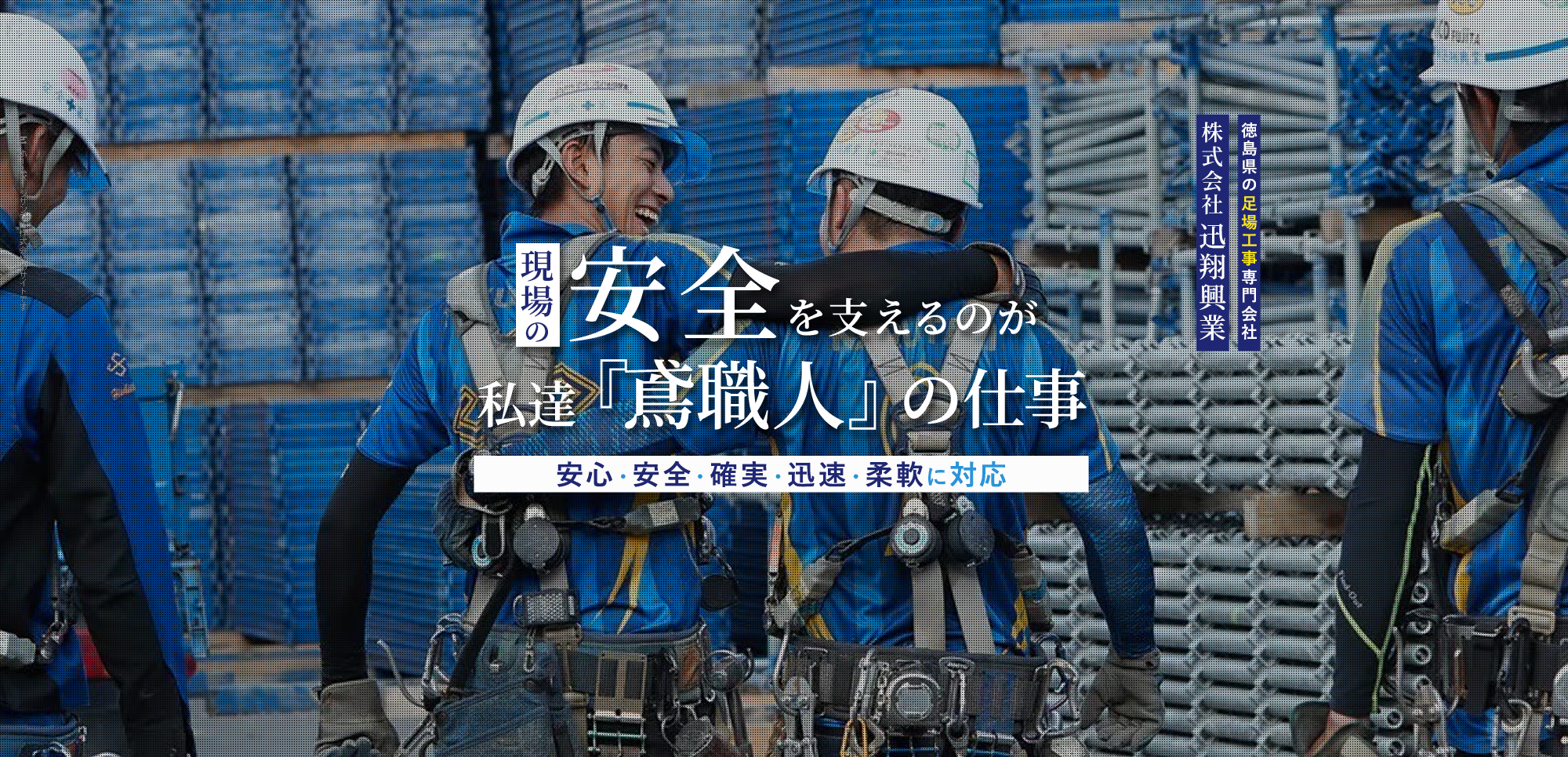 大規模修繕工事用足場